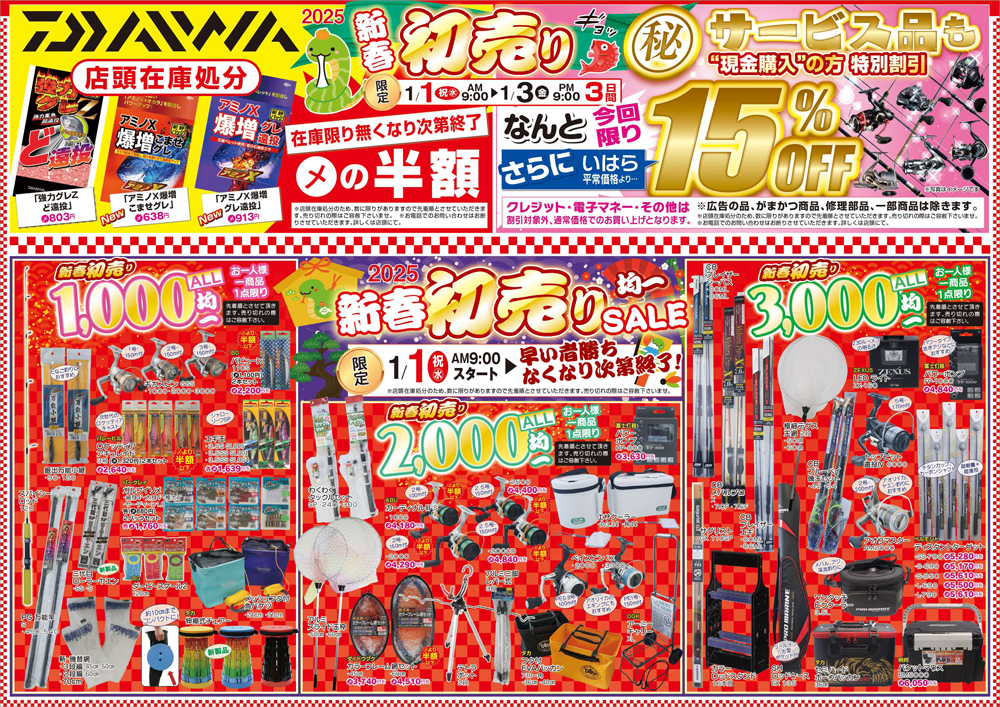 株式会社いはら釣具