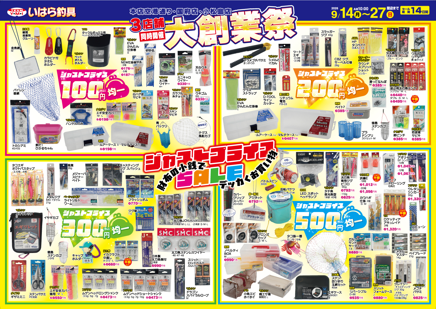 株式会社いはら釣具